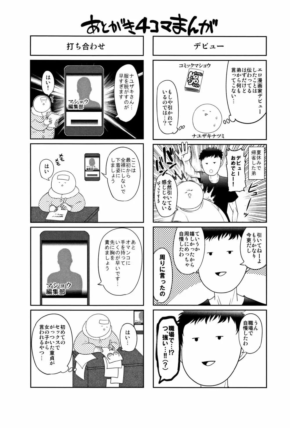 絶望ハメ堕ちJK Page.195