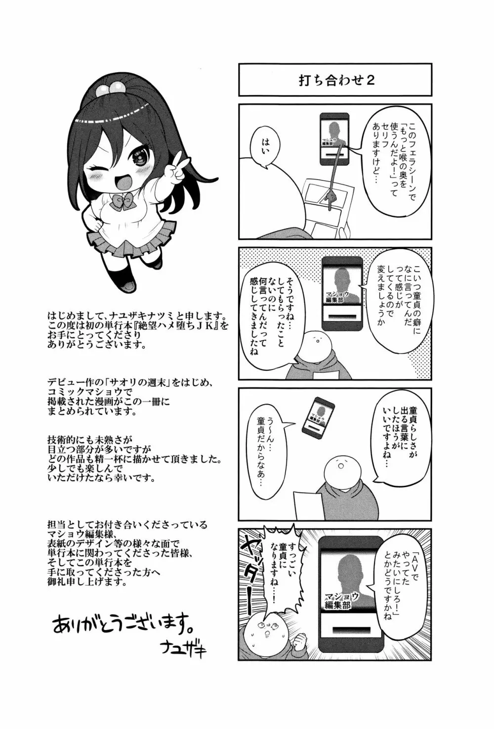 絶望ハメ堕ちJK Page.196