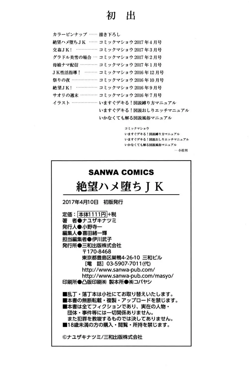 絶望ハメ堕ちJK Page.197