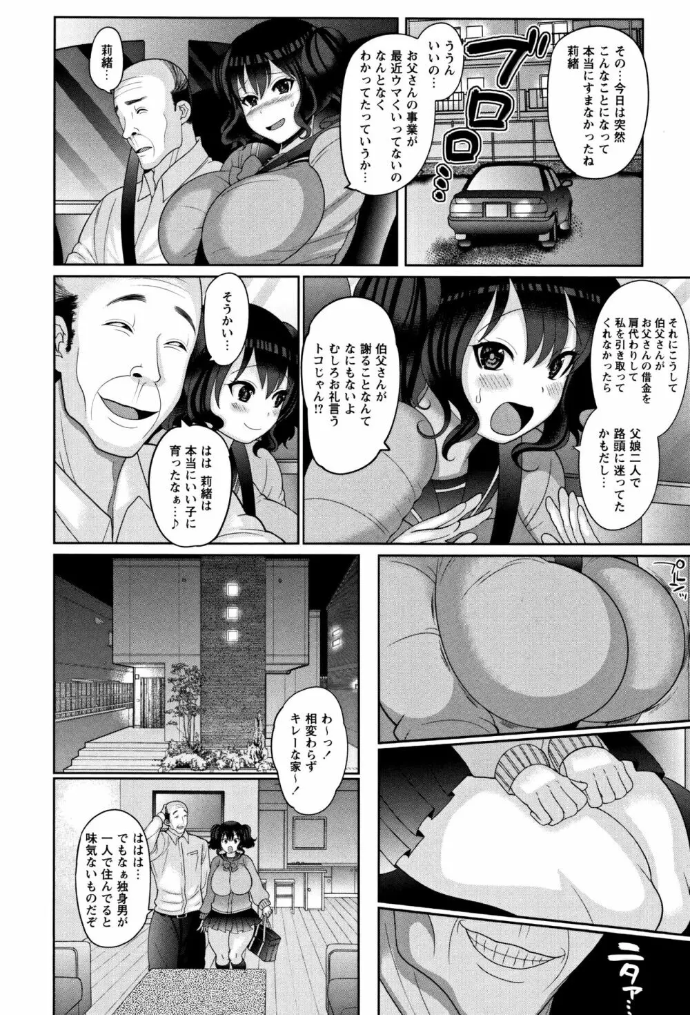 絶望ハメ堕ちJK Page.31