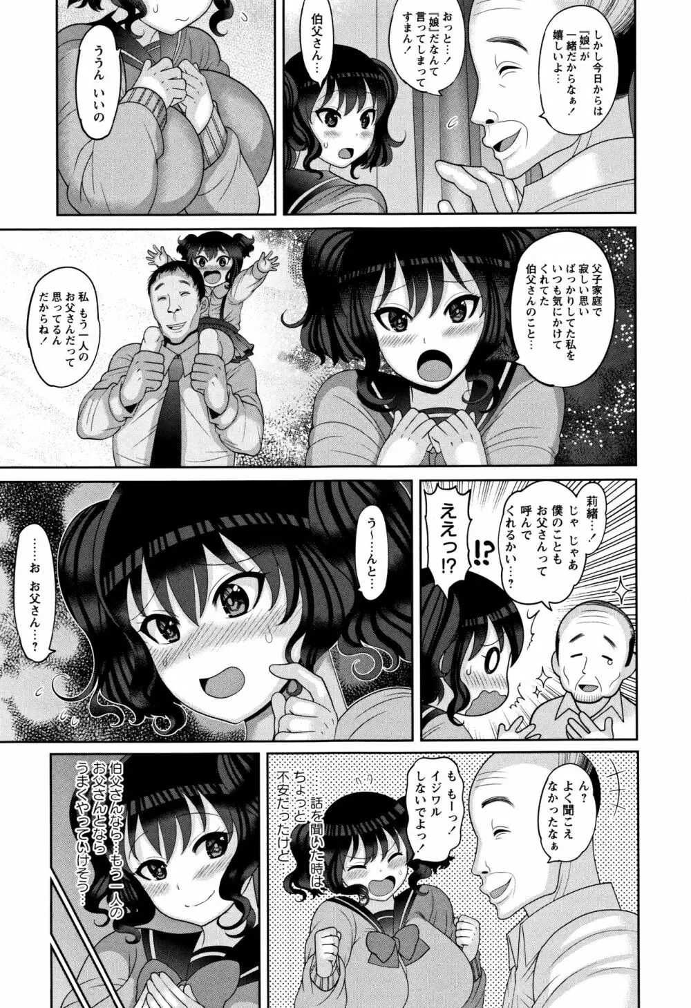 絶望ハメ堕ちJK Page.32