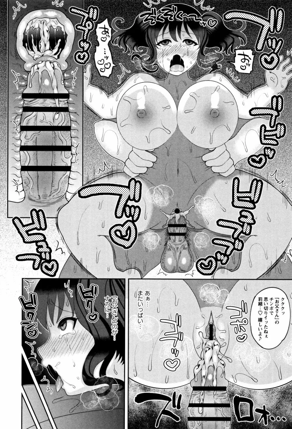 絶望ハメ堕ちJK Page.49