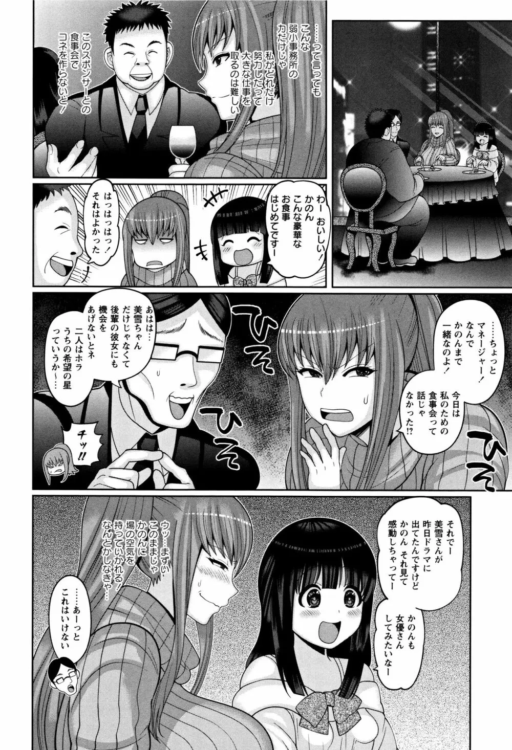 絶望ハメ堕ちJK Page.59