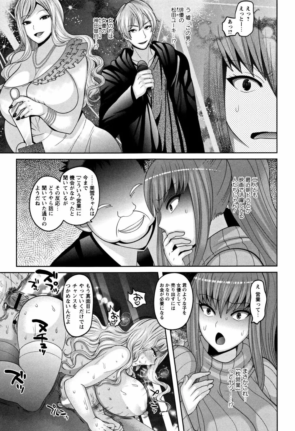 絶望ハメ堕ちJK Page.62