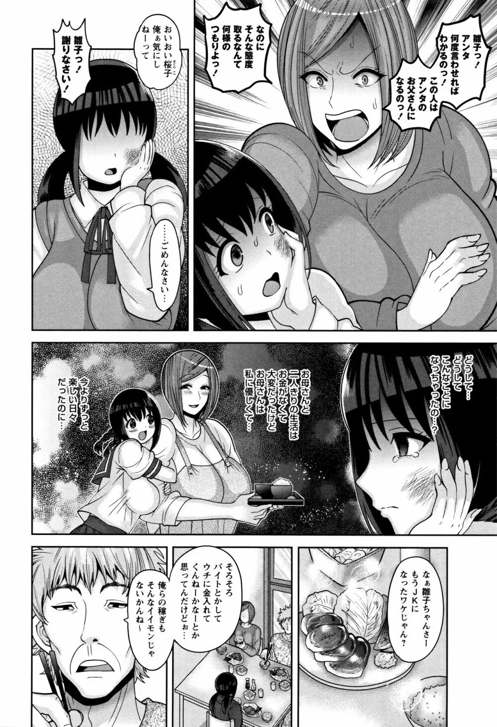 絶望ハメ堕ちJK Page.85