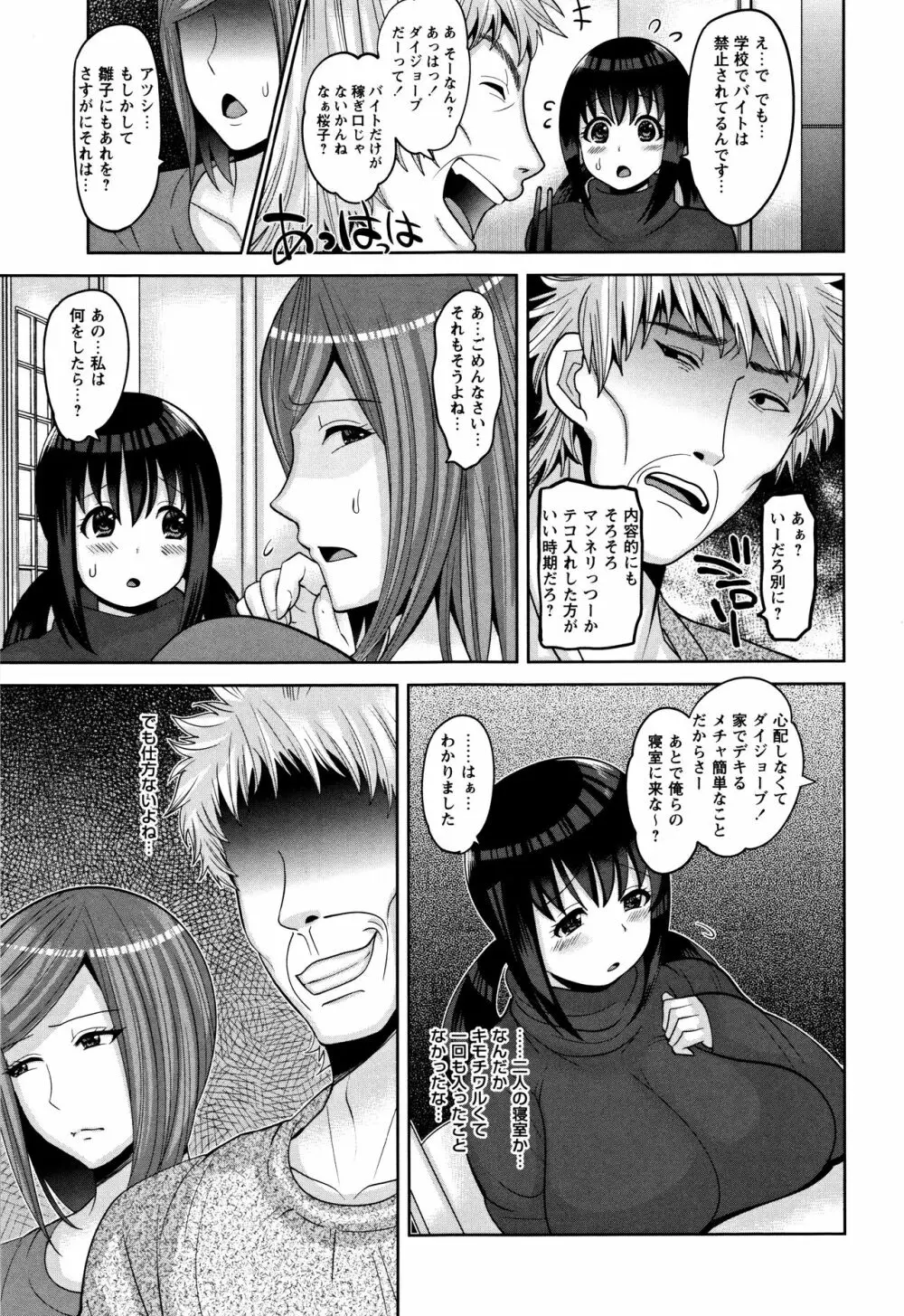 絶望ハメ堕ちJK Page.86