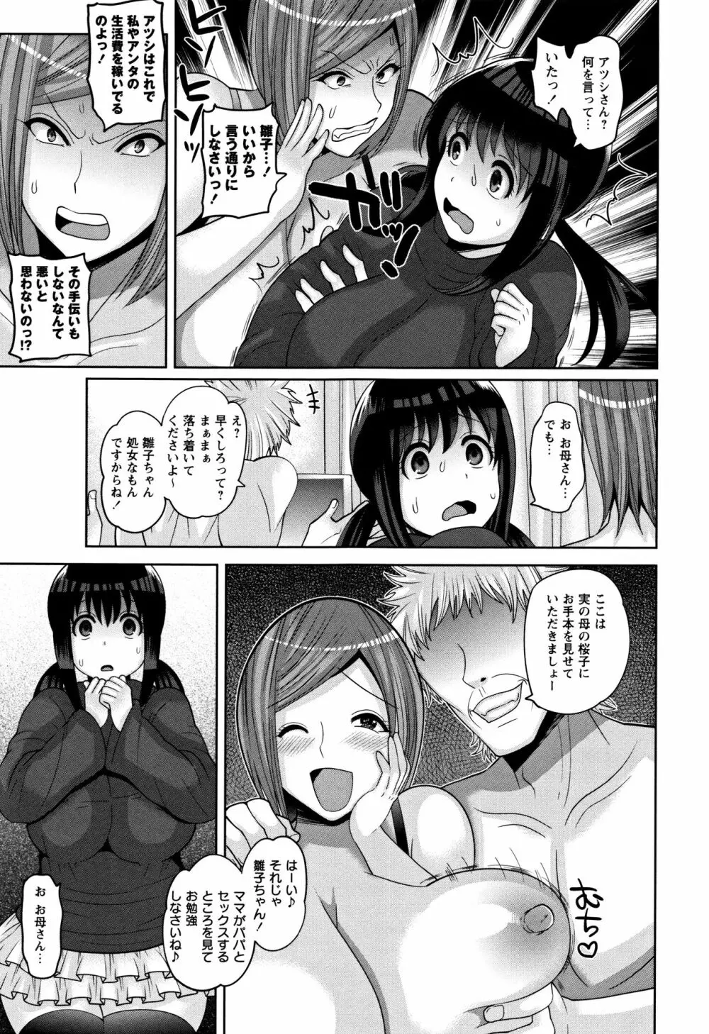 絶望ハメ堕ちJK Page.88