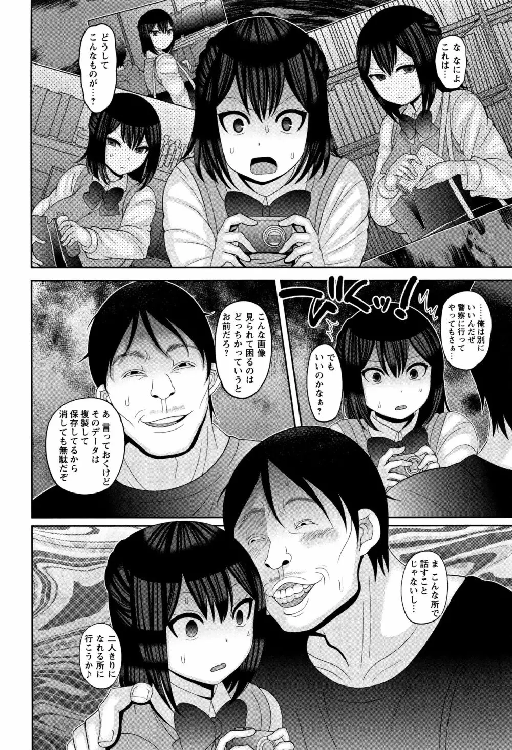 絶望ハメ堕ちJK Page.9