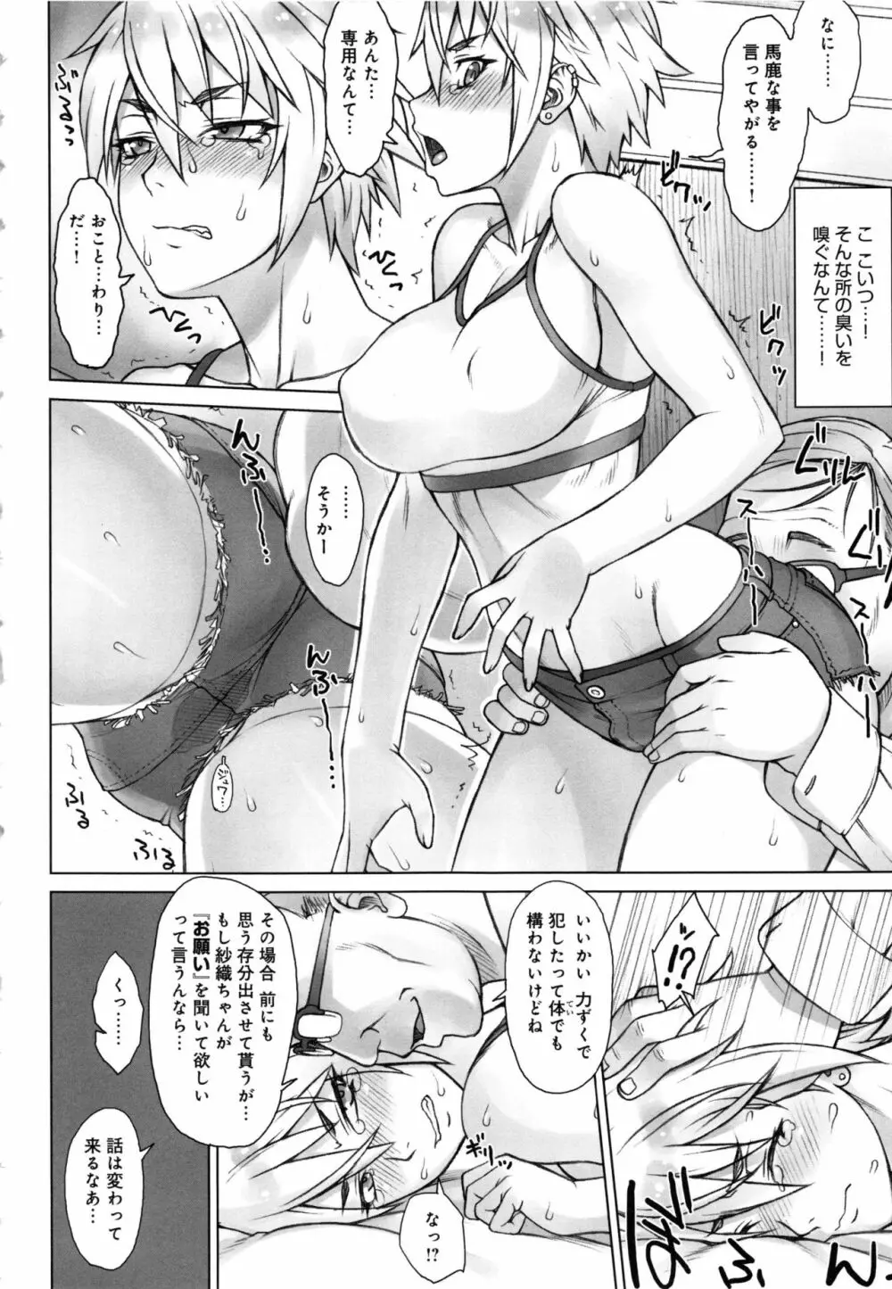 ストップウォッチャー Page.151