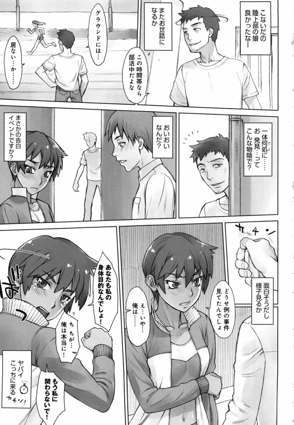 ストップウォッチャー Page.182