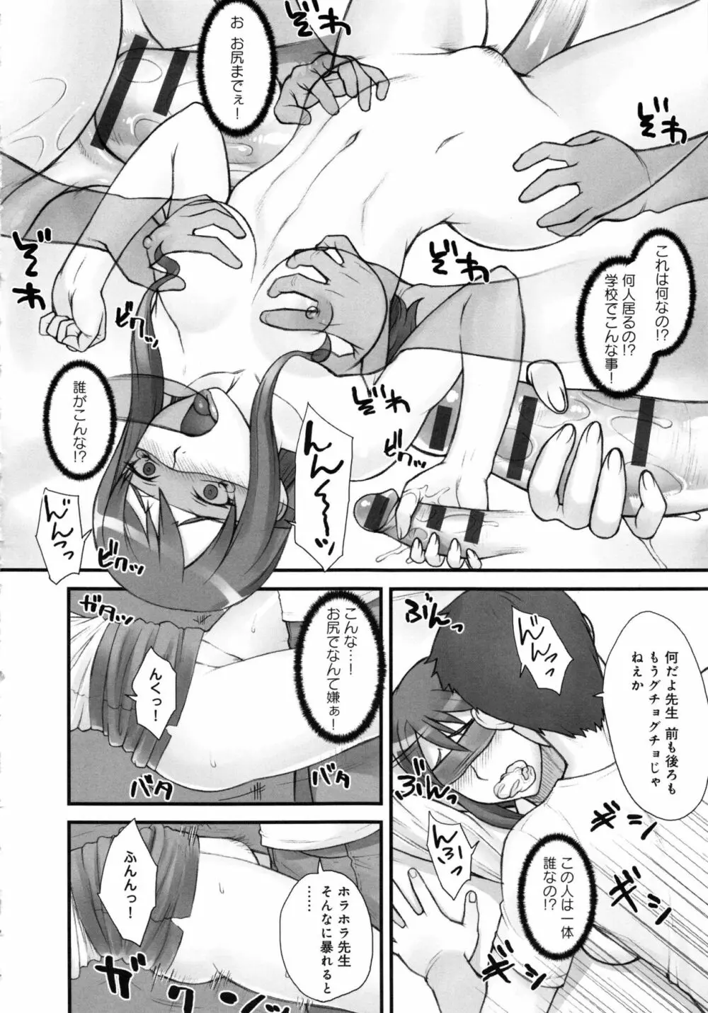 ストップウォッチャー Page.59