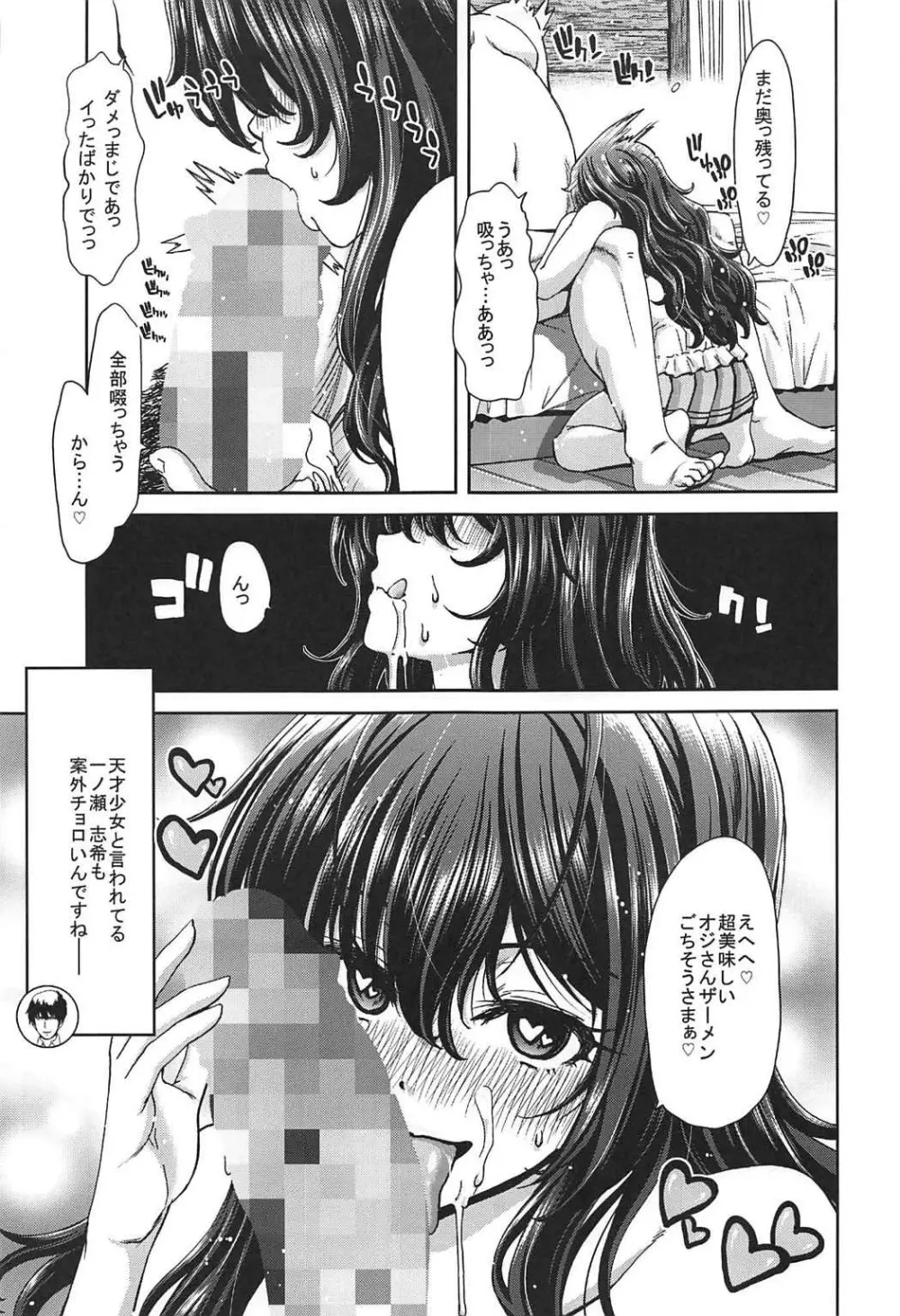 続 アイドルの笑顔はキメセクで汚れてる 一ノ瀬 志希篇 Page.10