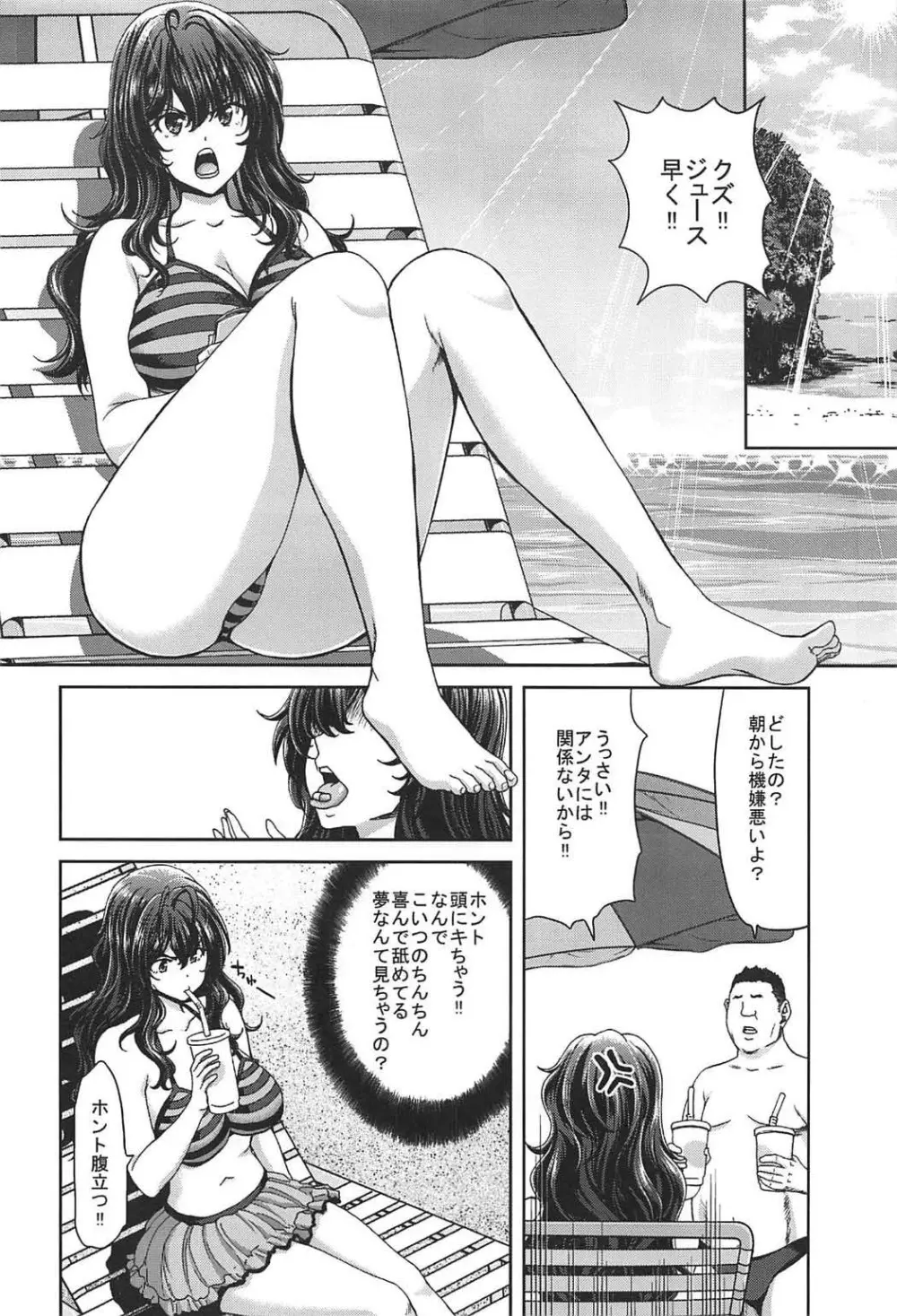 続 アイドルの笑顔はキメセクで汚れてる 一ノ瀬 志希篇 Page.11