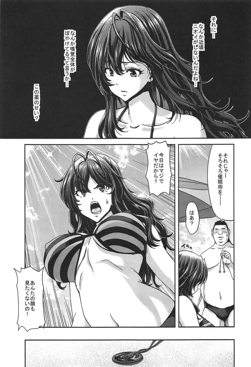 続 アイドルの笑顔はキメセクで汚れてる 一ノ瀬 志希篇 Page.12