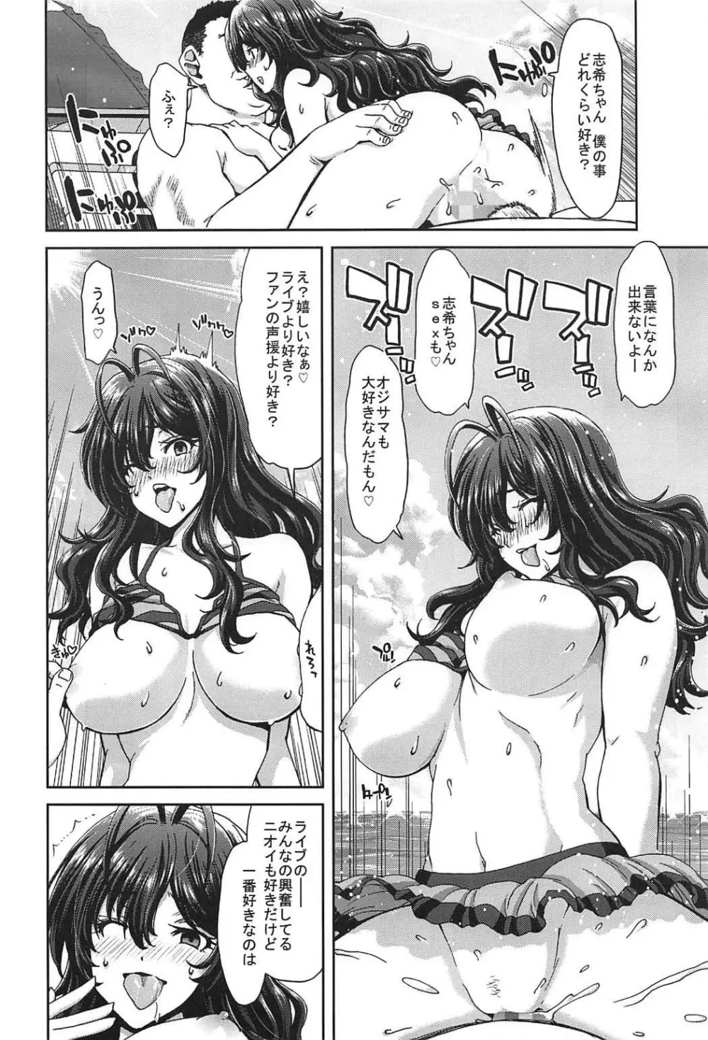 続 アイドルの笑顔はキメセクで汚れてる 一ノ瀬 志希篇 Page.15
