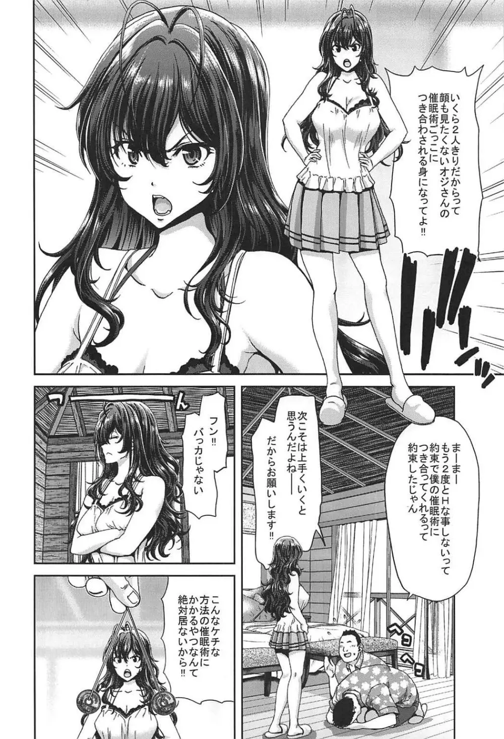 続 アイドルの笑顔はキメセクで汚れてる 一ノ瀬 志希篇 Page.5
