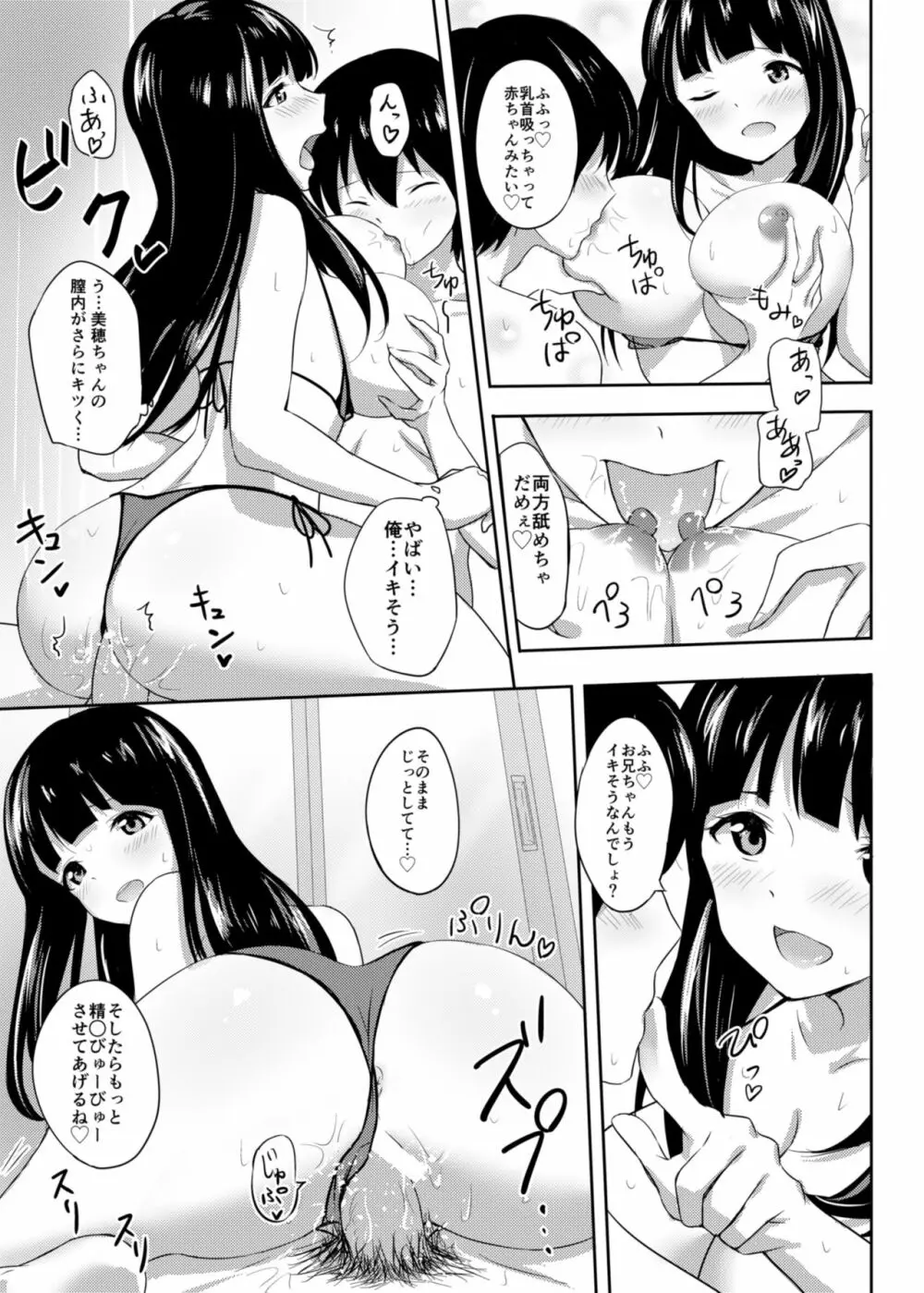 発情家出娘～親戚JK美穂ちゃんのご奉仕生活～ Page.12