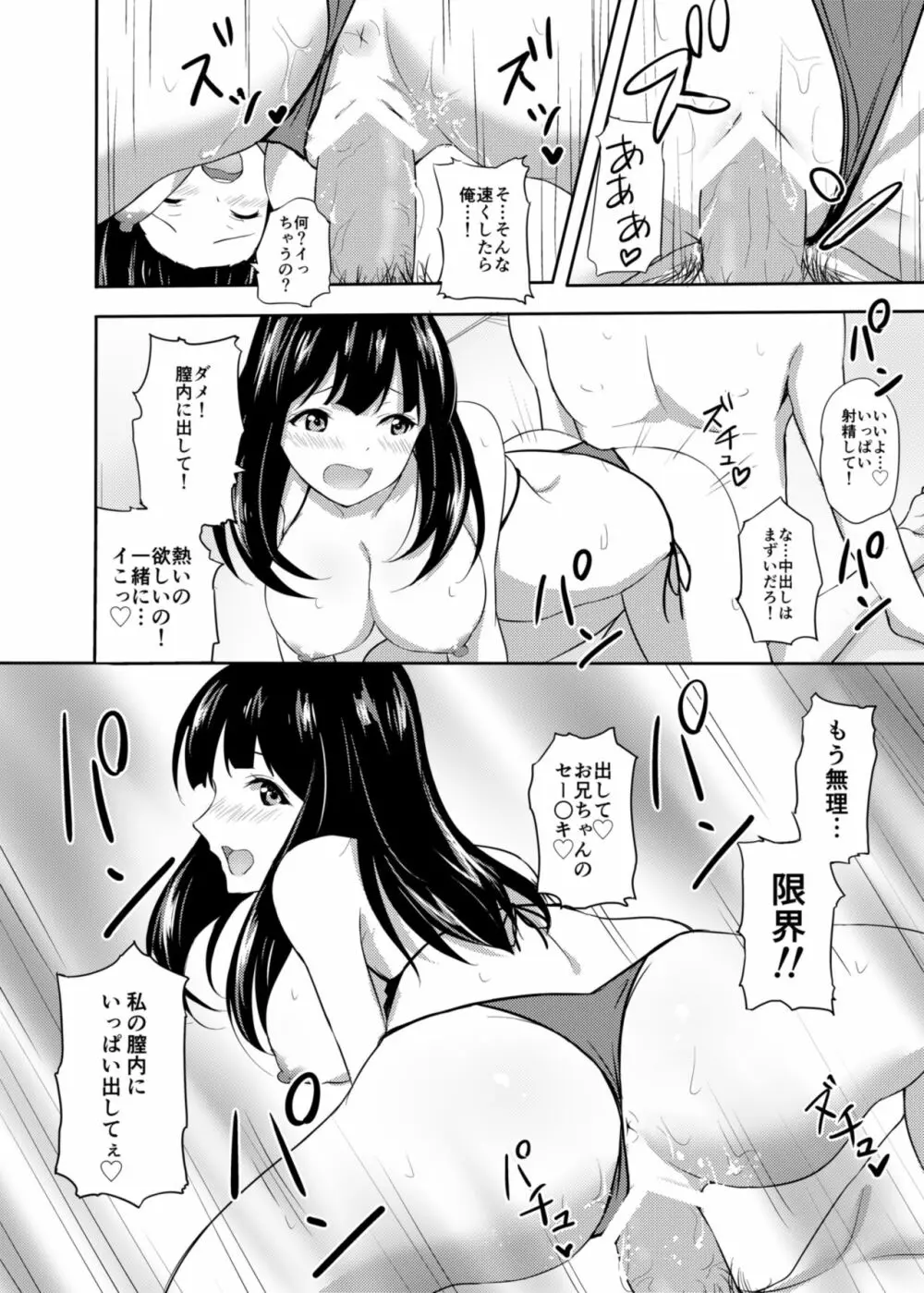 発情家出娘～親戚JK美穂ちゃんのご奉仕生活～ Page.13