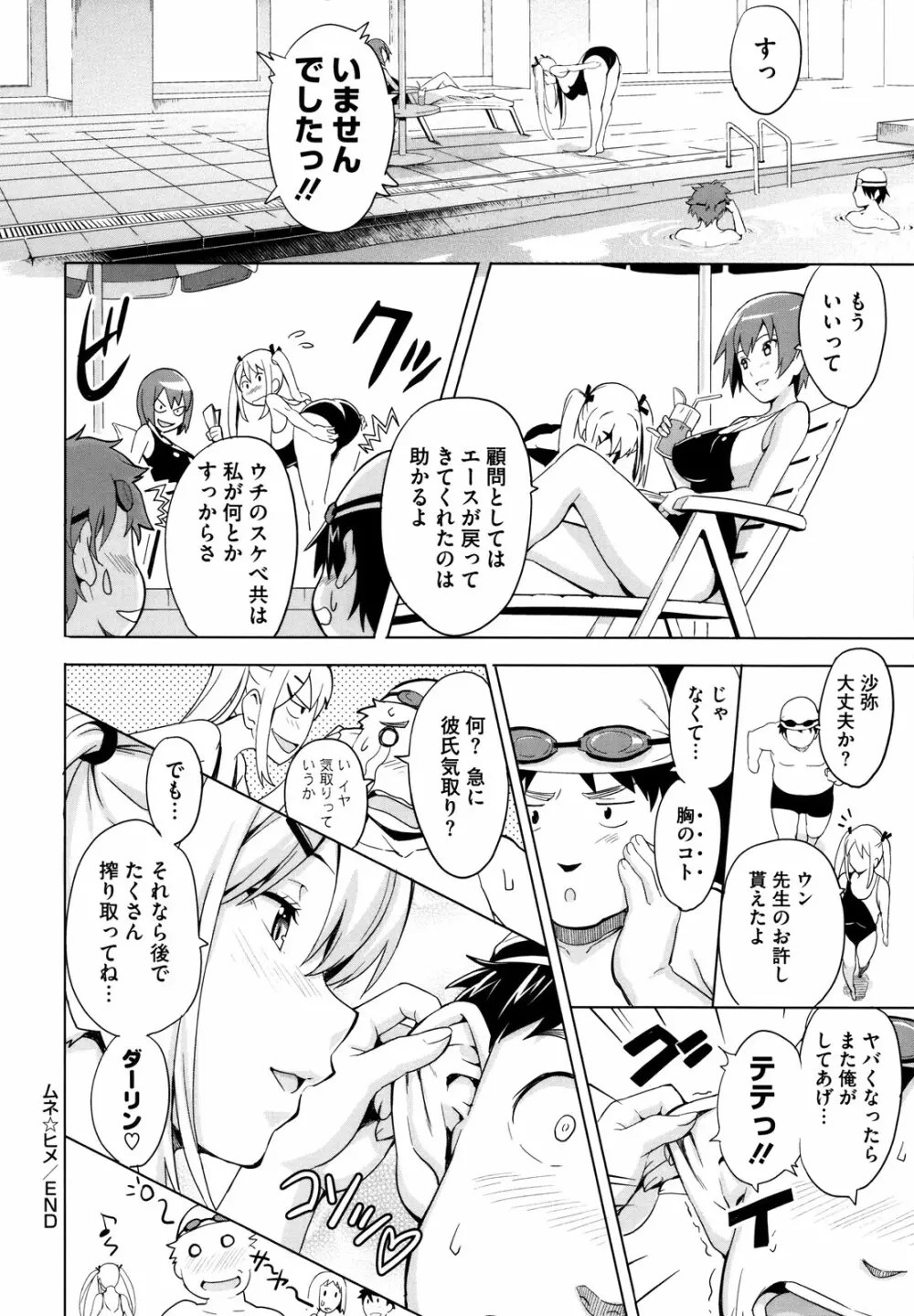 ツンデロ Page.129