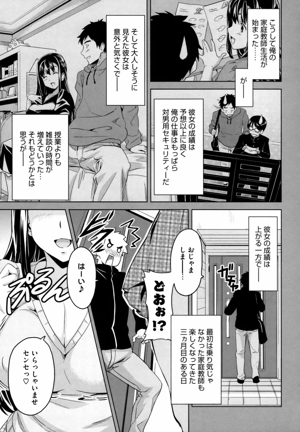 ツンデロ Page.16