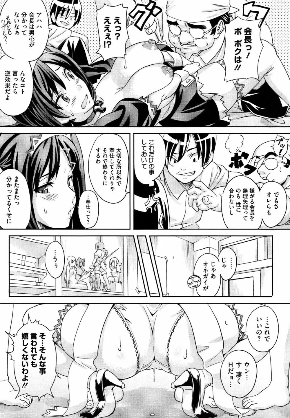 ツンデロ Page.204