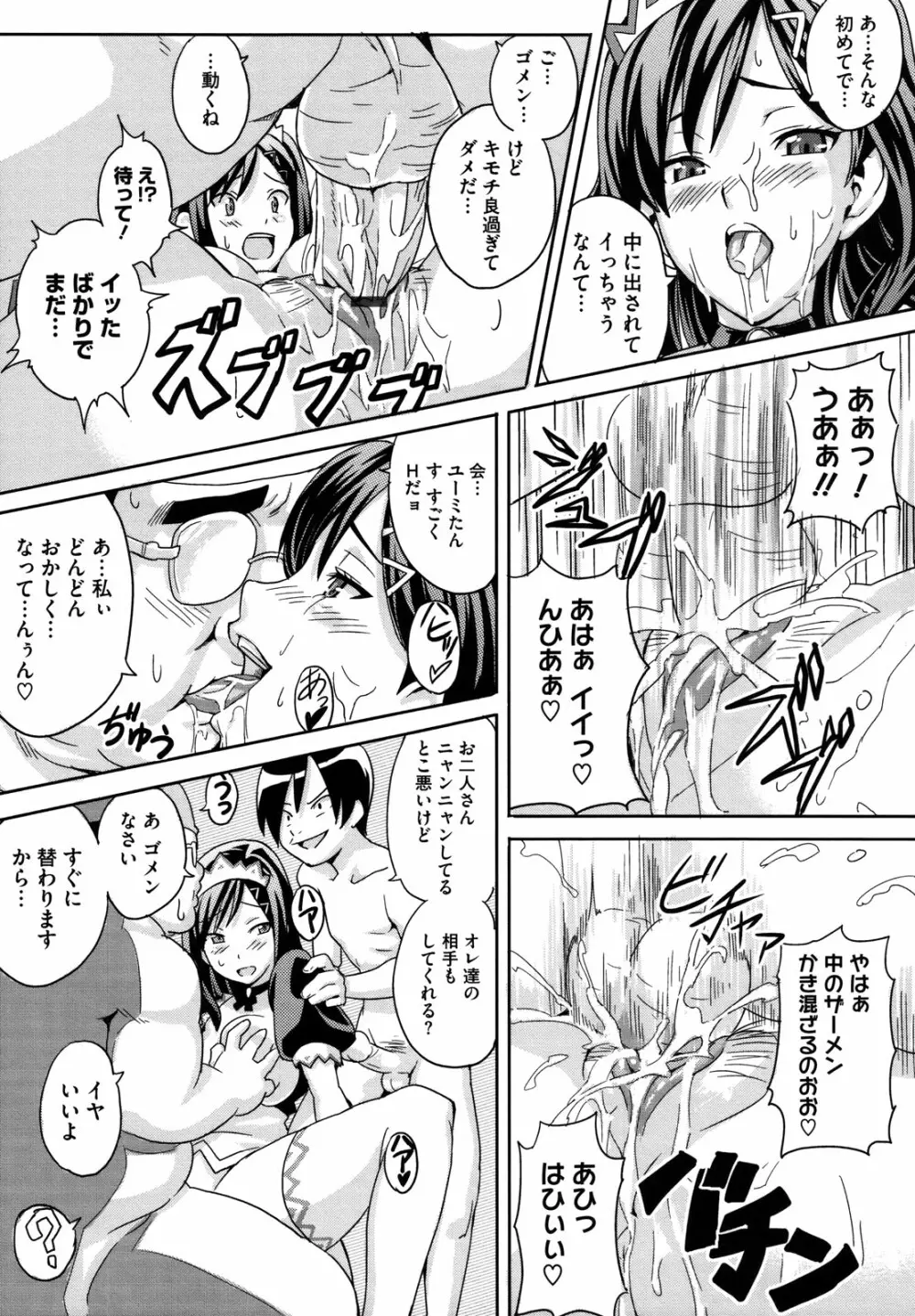 ツンデロ Page.210