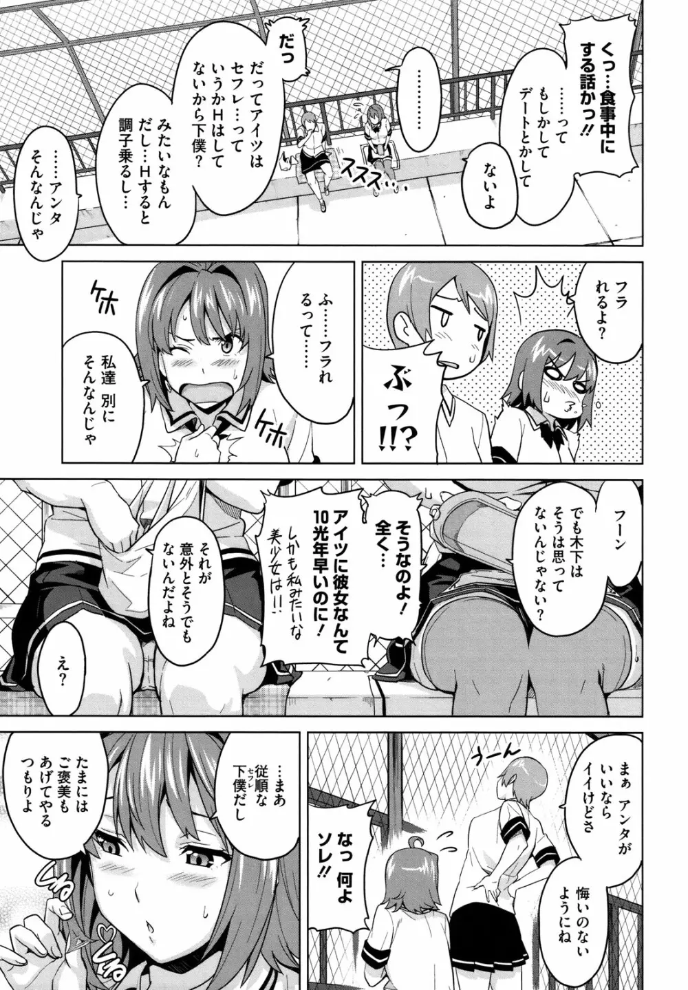 ツンデロ Page.218