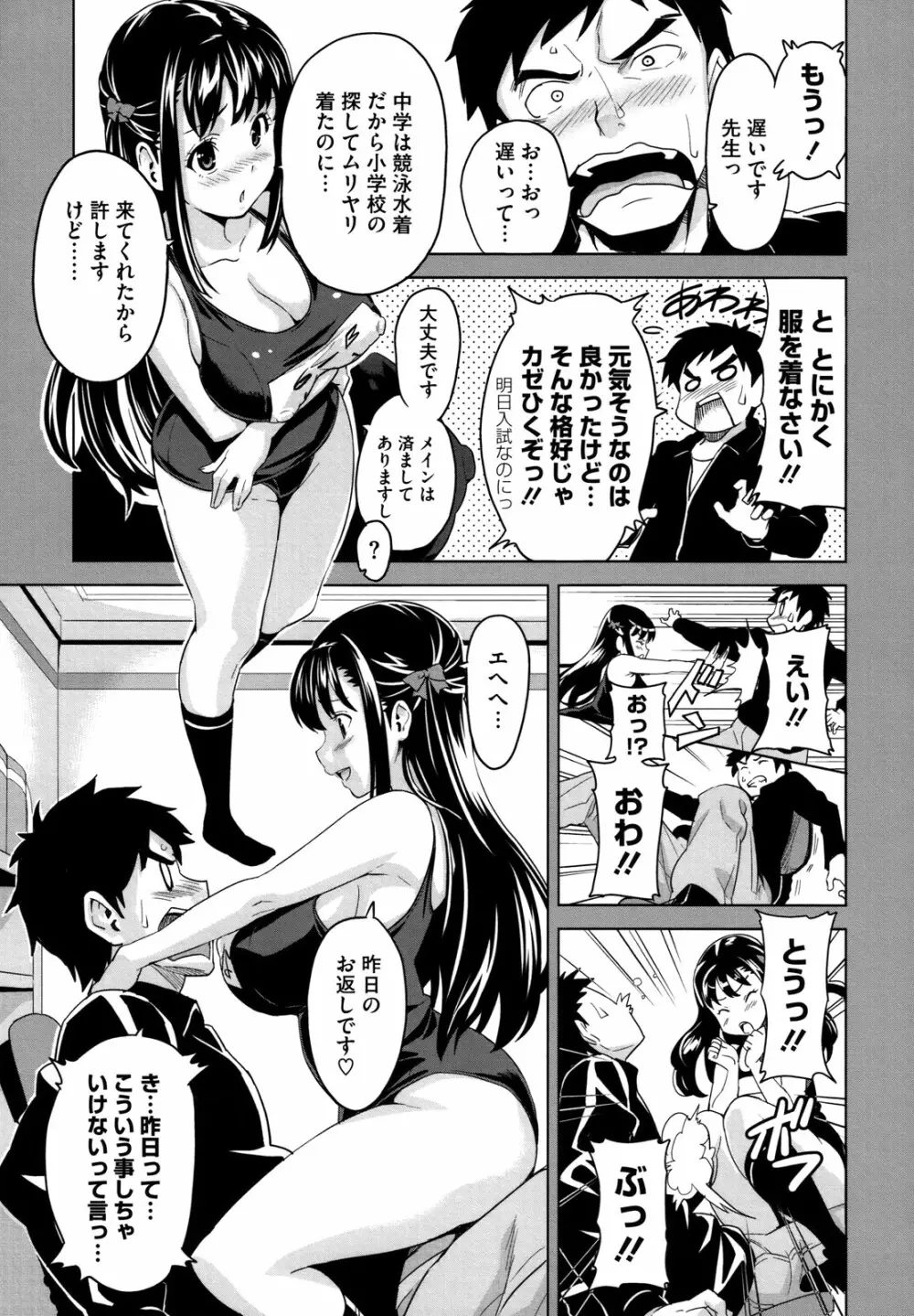 ツンデロ Page.22