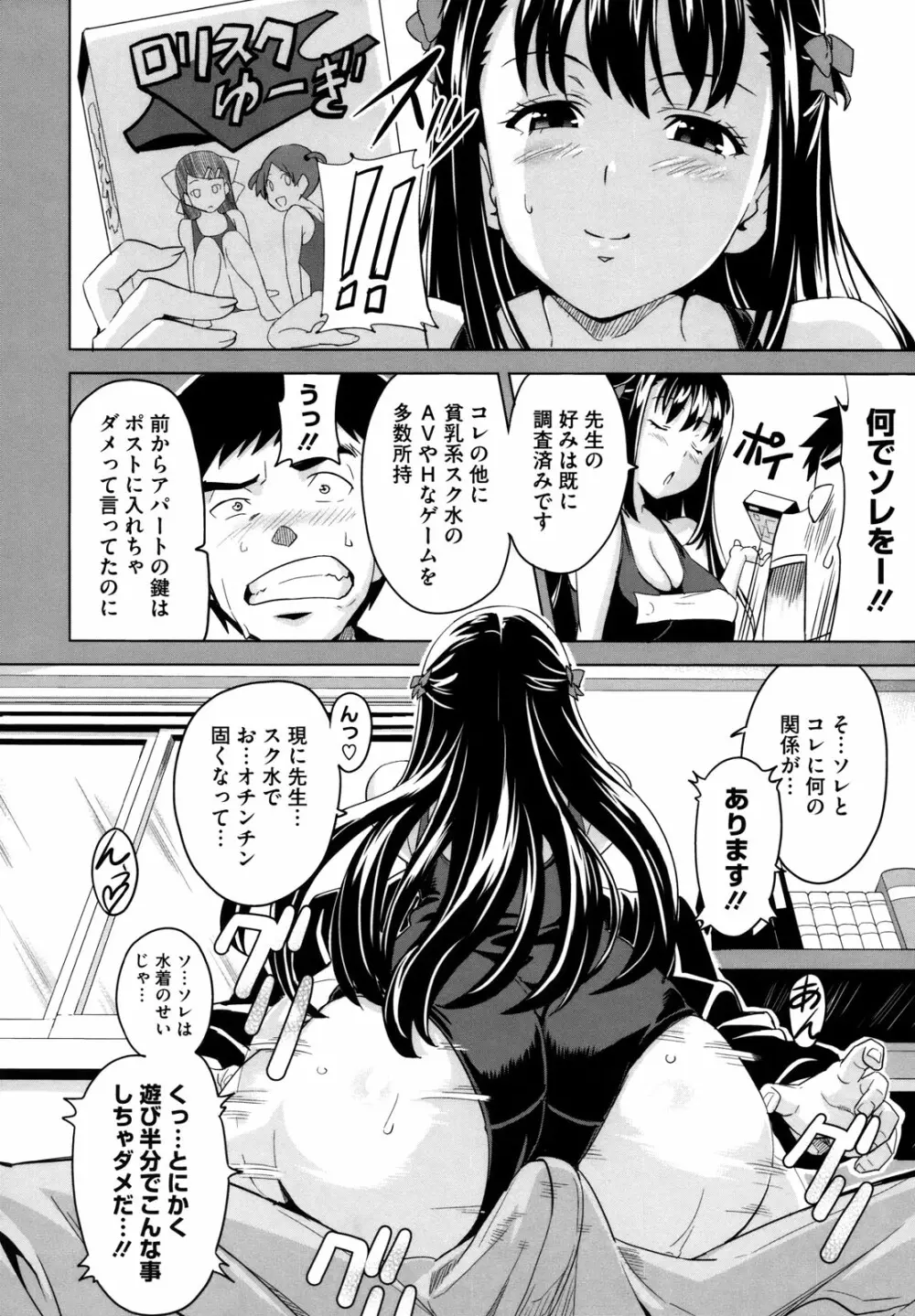 ツンデロ Page.23