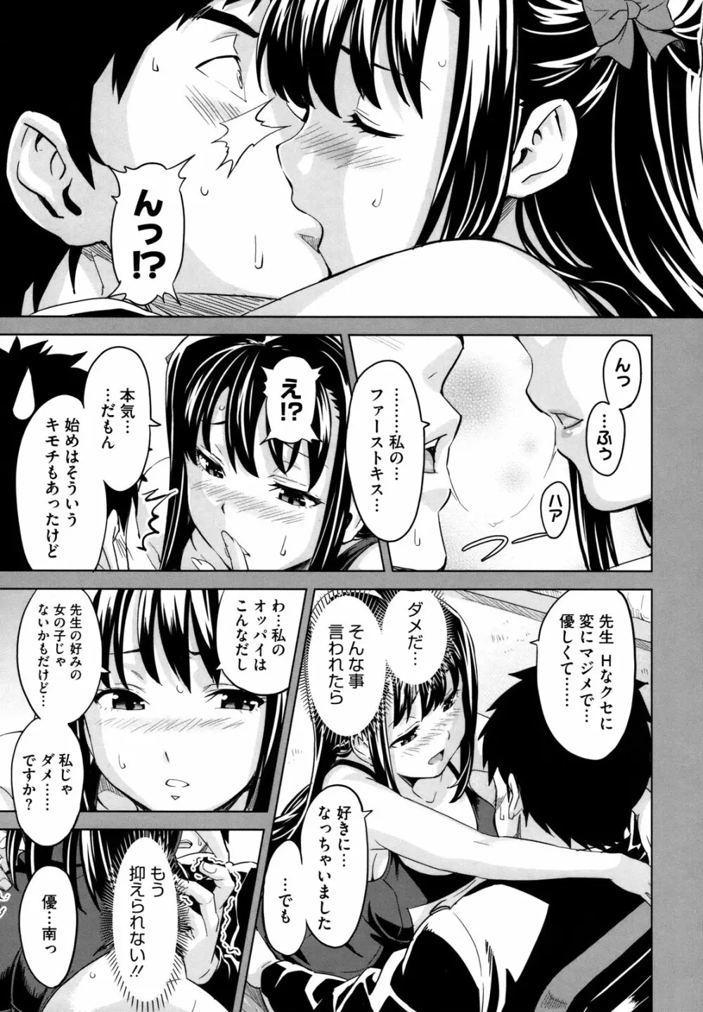 ツンデロ Page.24