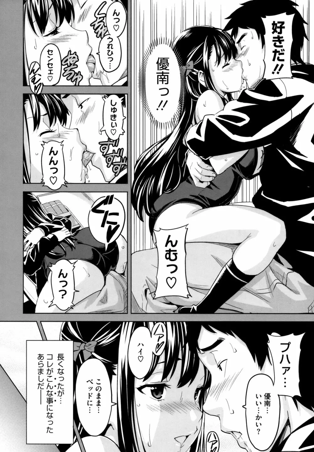 ツンデロ Page.25