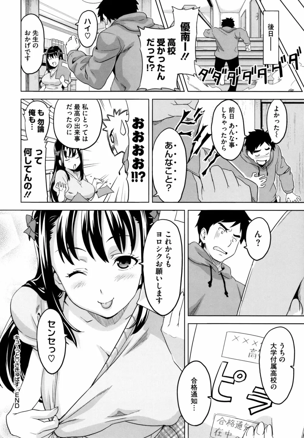 ツンデロ Page.33