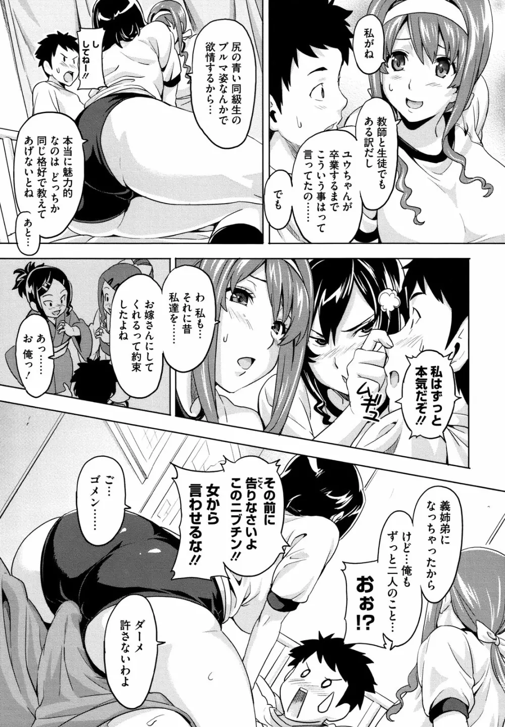 ツンデロ Page.90