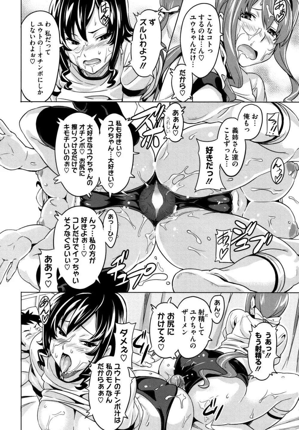 ツンデロ Page.97