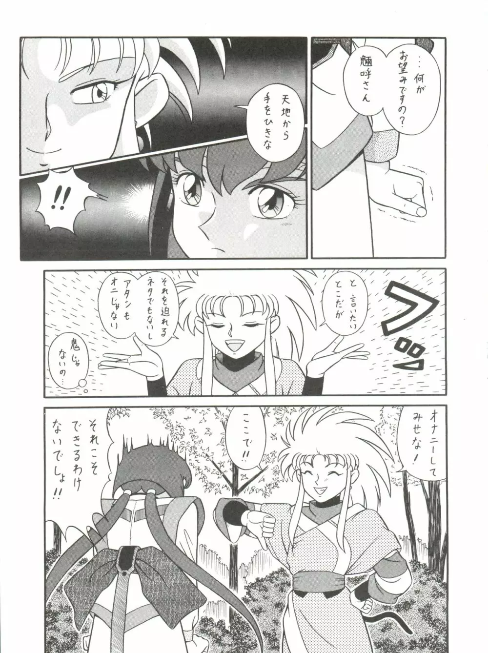 バカじゃねえの 2 Page.15