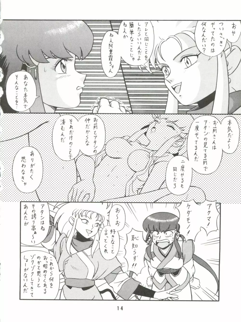 バカじゃねえの 2 Page.16