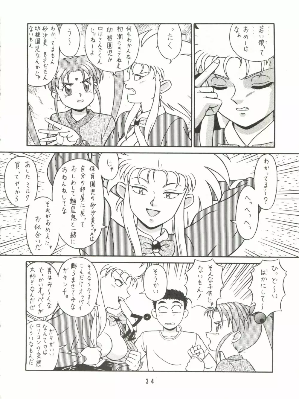 バカじゃねえの 2 Page.36