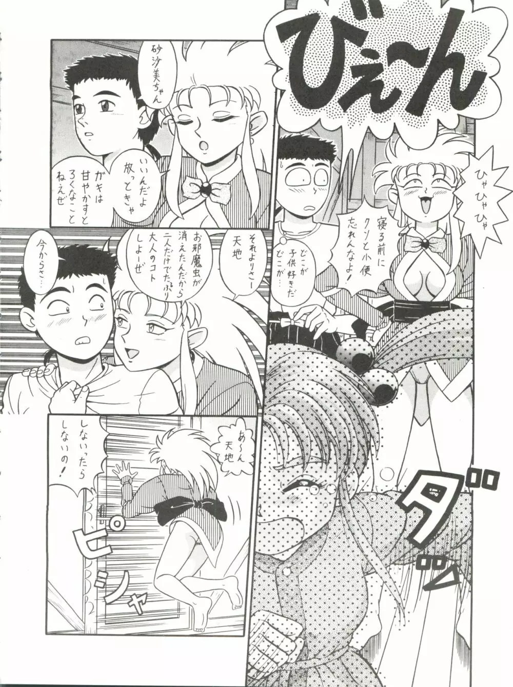 バカじゃねえの 2 Page.38