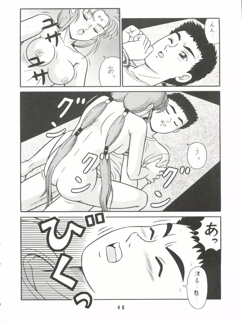 バカじゃねえの 2 Page.48