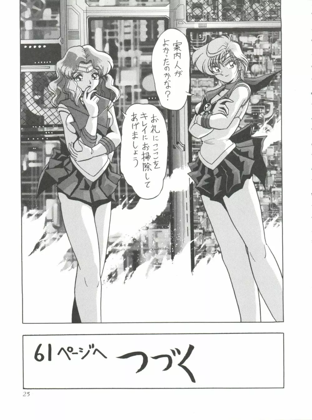 サイレント・サターン 10 Page.25