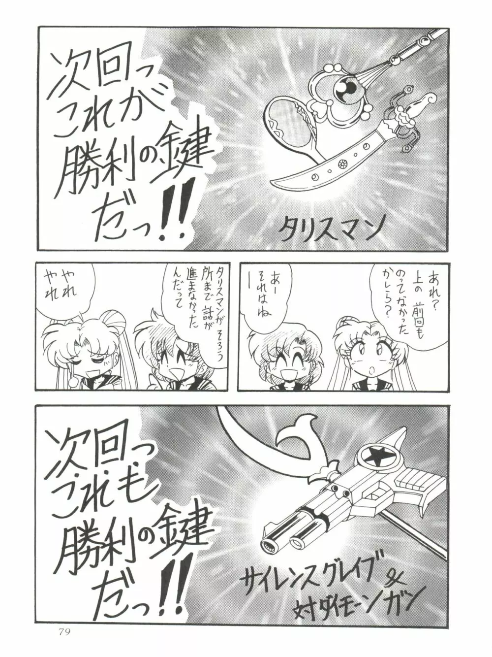 サイレント・サターン 10 Page.79