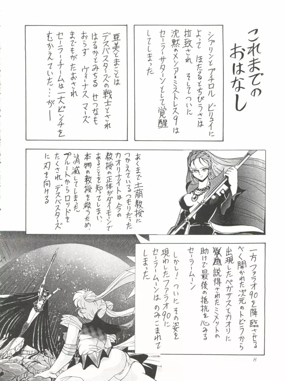 サイレント・サターン 10 Page.8