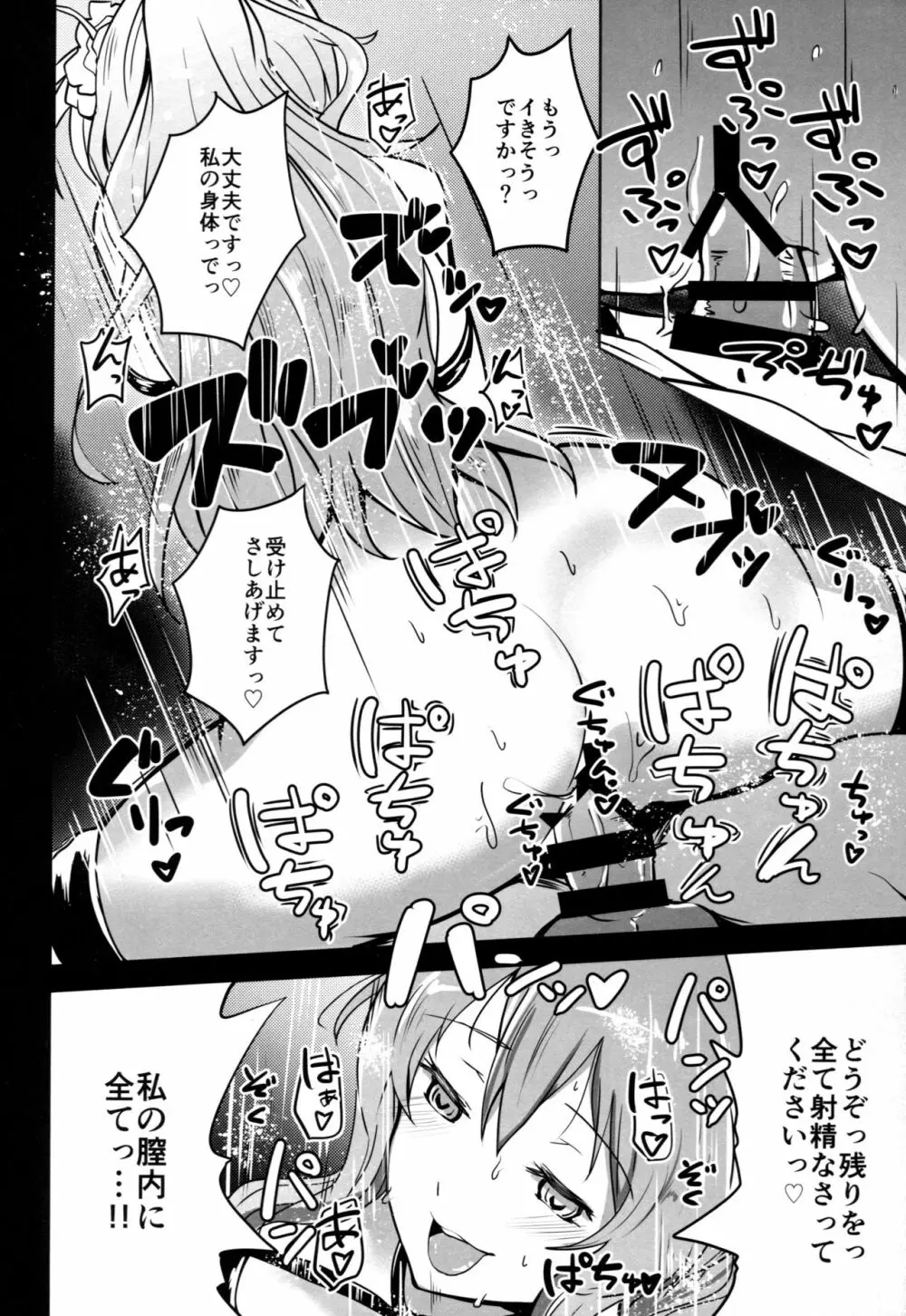 ぐらえろっ!4CHAIN Page.14