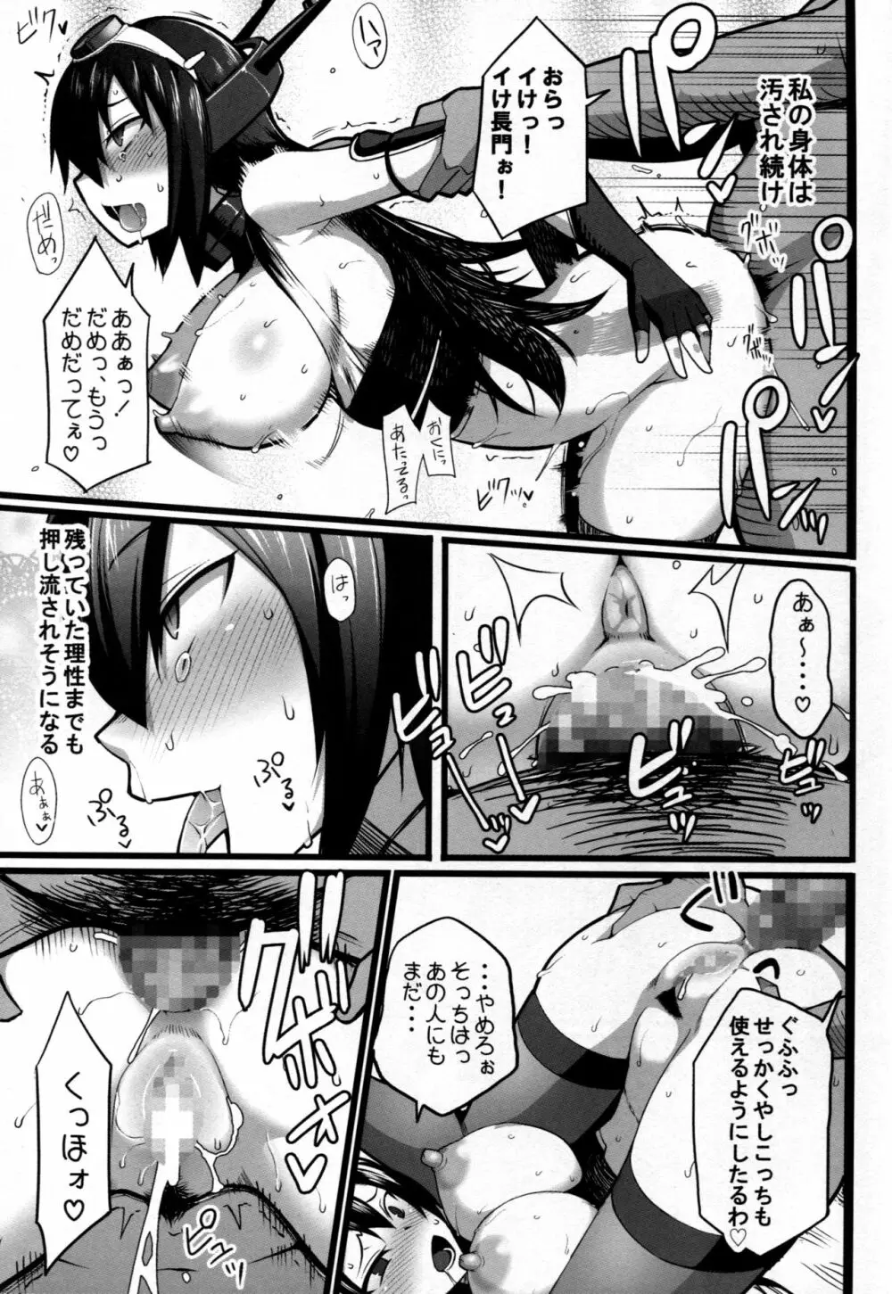 長門改修 Page.18