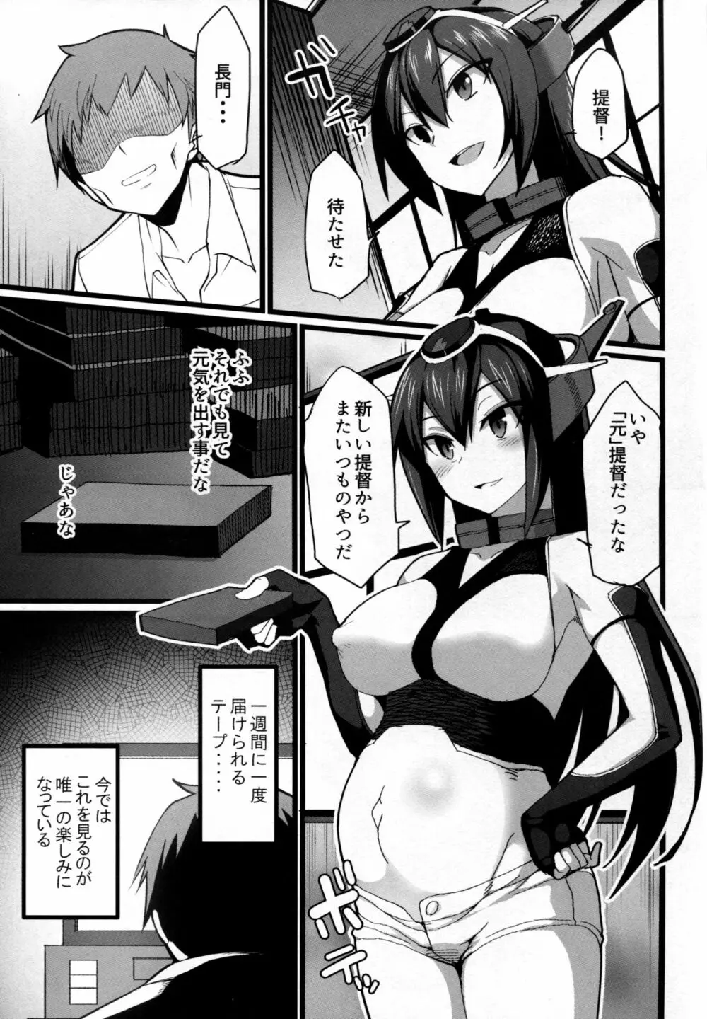 長門改修 Page.24