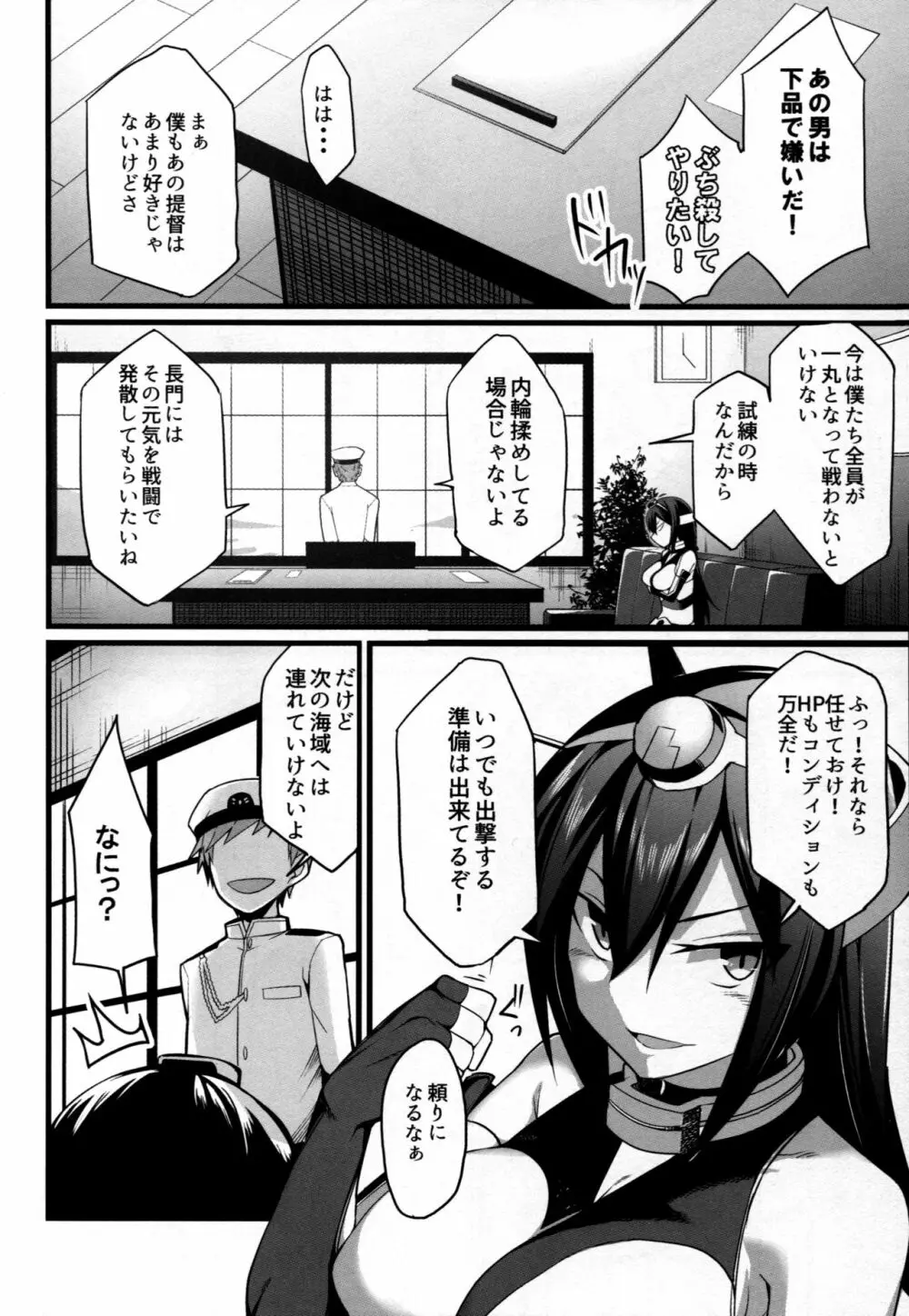 長門改修 Page.5