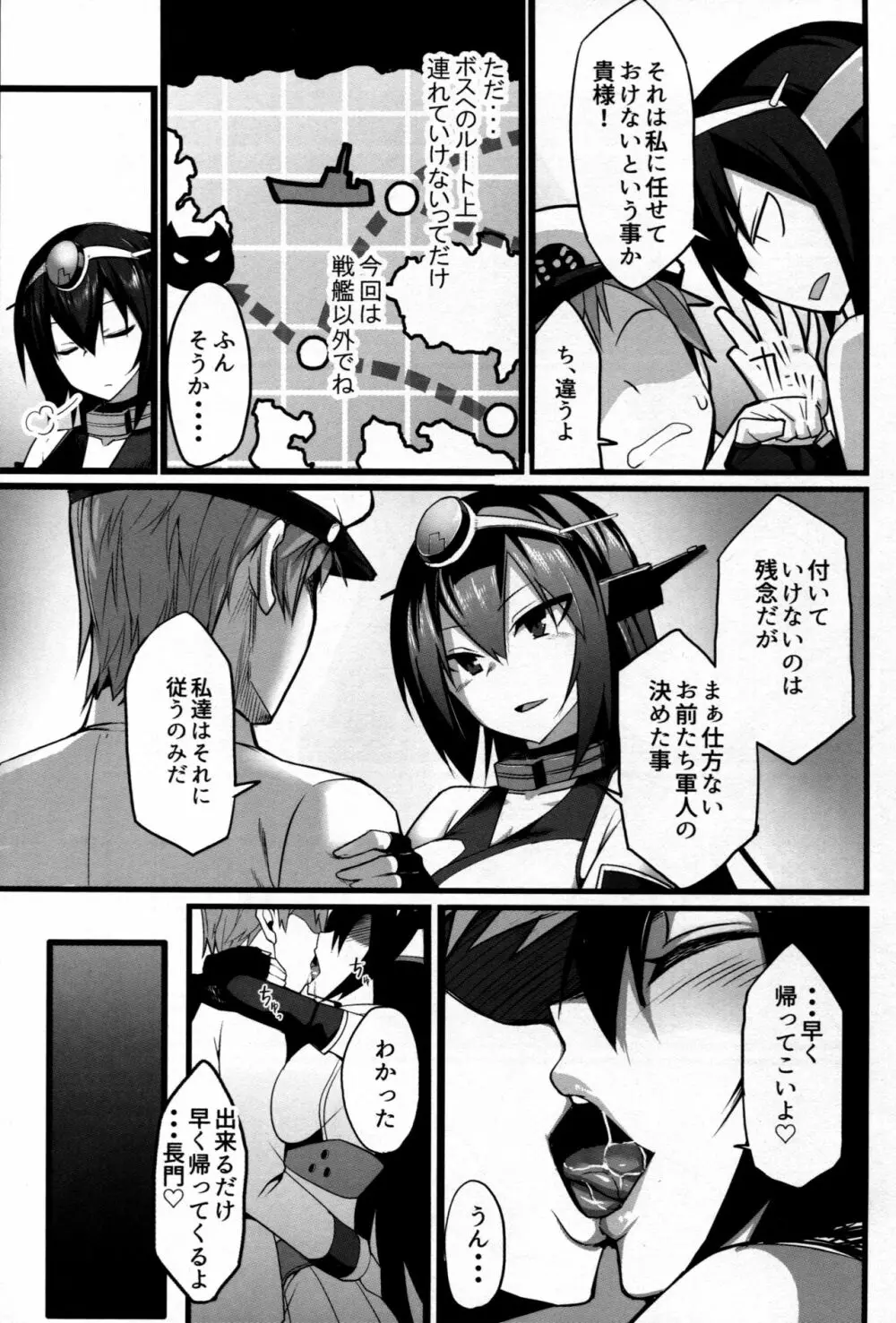 長門改修 Page.6