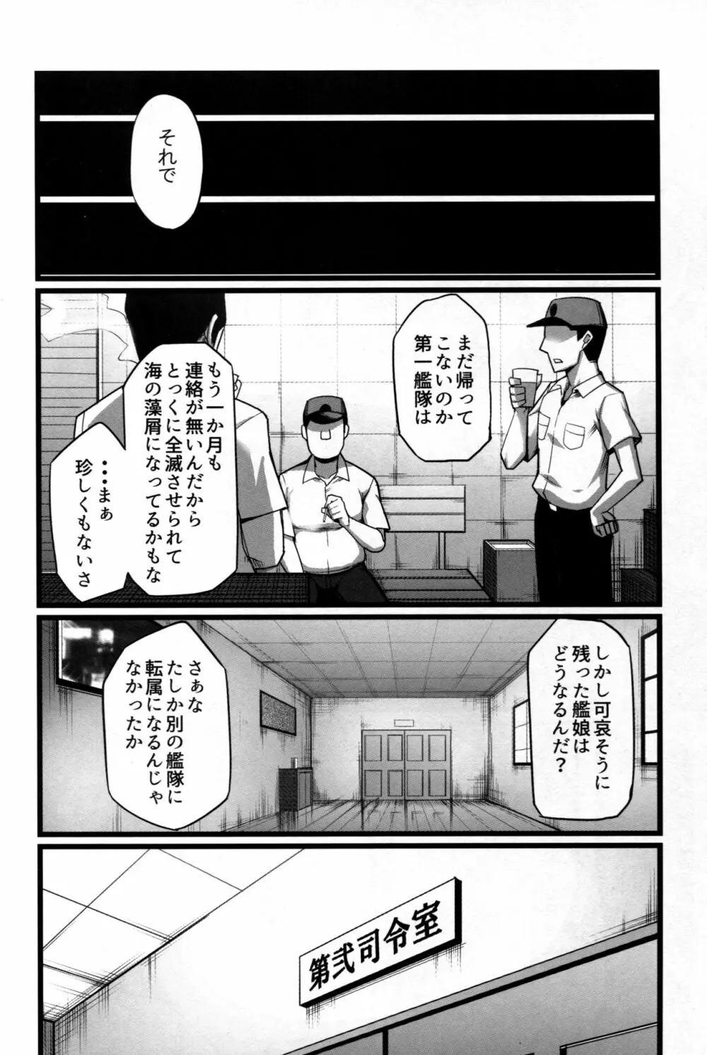 長門改修 Page.7