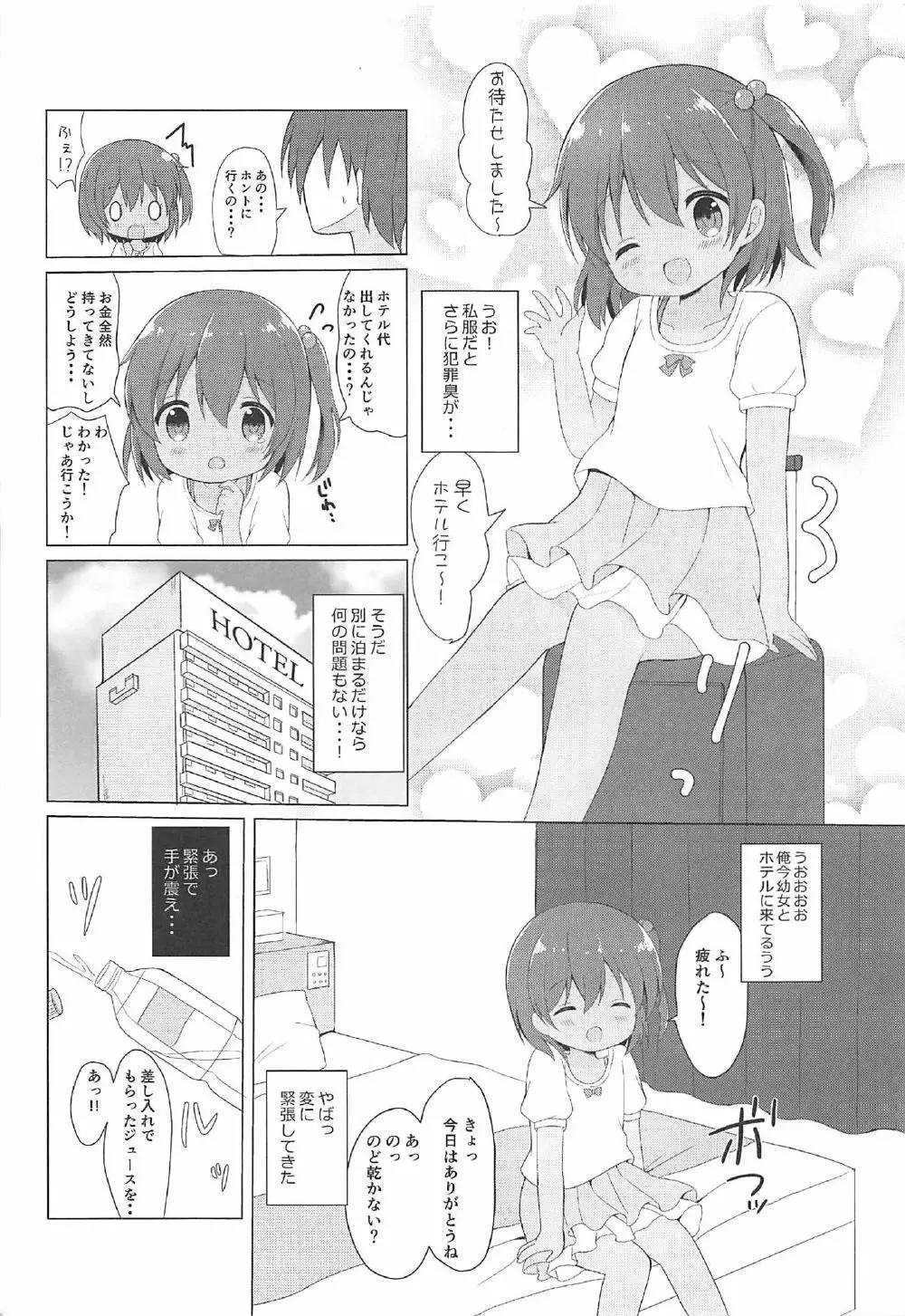 LI‐リベッチオ‐ Page.7