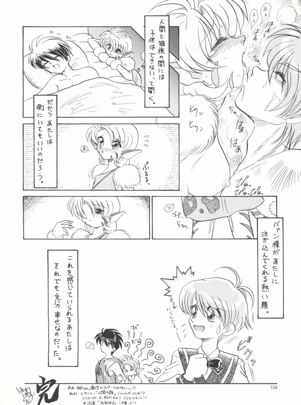 プラスY Vol.18 Page.104